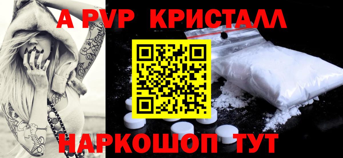 APVP Crystall  Вход с VPN  A PVP Crystall  APVP  Тамбов  где купить   Alpha-PVP VHQ 