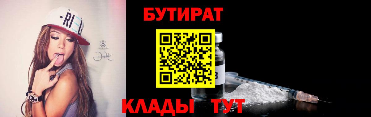 БУТИРАТ вода  Бутират  Тамбов  Вход с VPN 