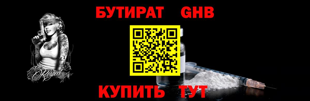 Бутират бутик Тамбов