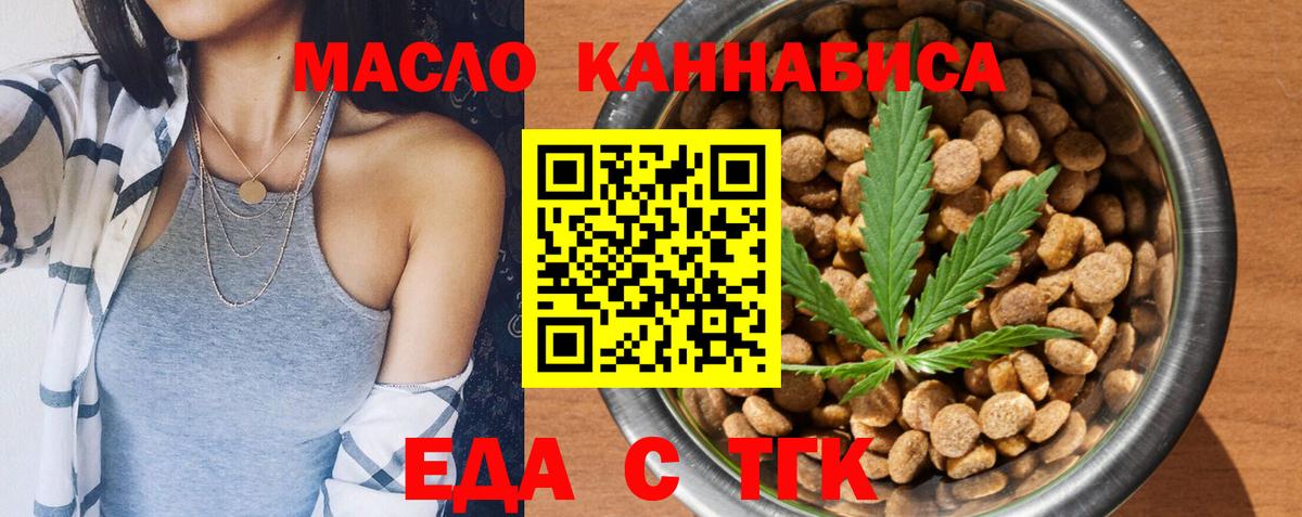 Еда ТГК конопля  Вход с VPN  Тамбов 