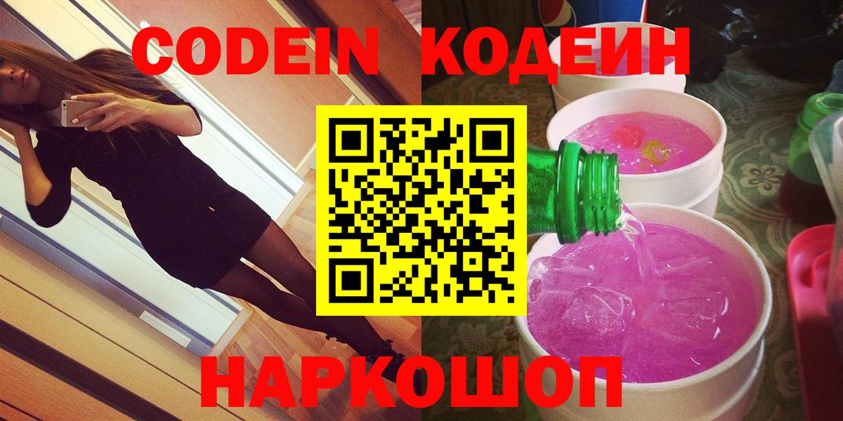 Тамбов  купить   Вход с VPN  Кодеиновый сироп Lean напиток Lean (лин) 