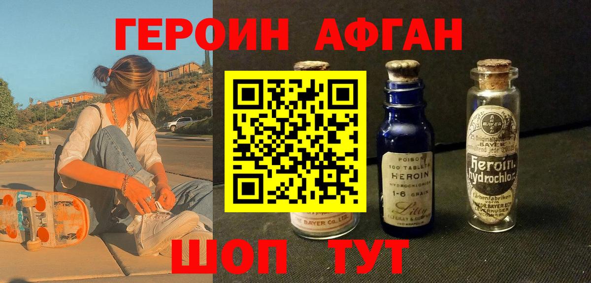 Тамбов  ГЕРОИН герыч  Вход с VPN 