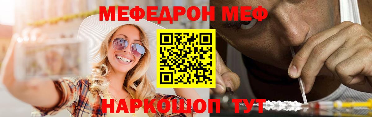 МЕФ кристаллы Тамбов