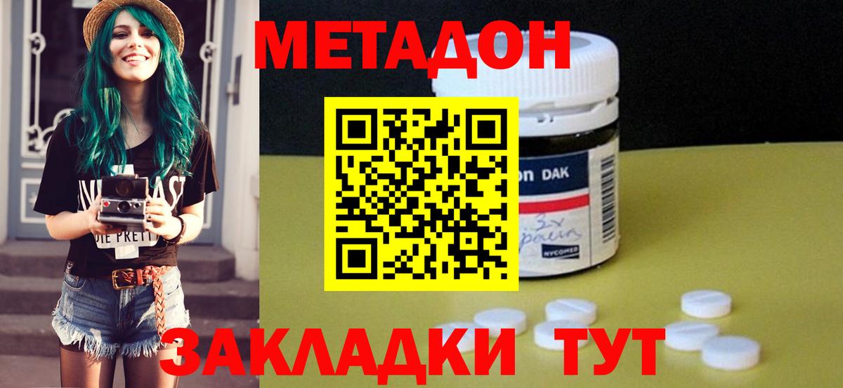 МЕТАДОН кристалл  Метадон кристалл  Тамбов  Вход с VPN 